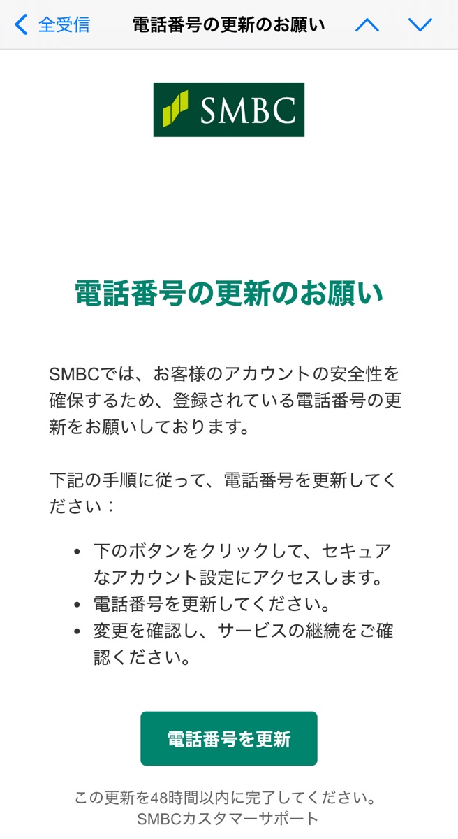 フィッシングメール