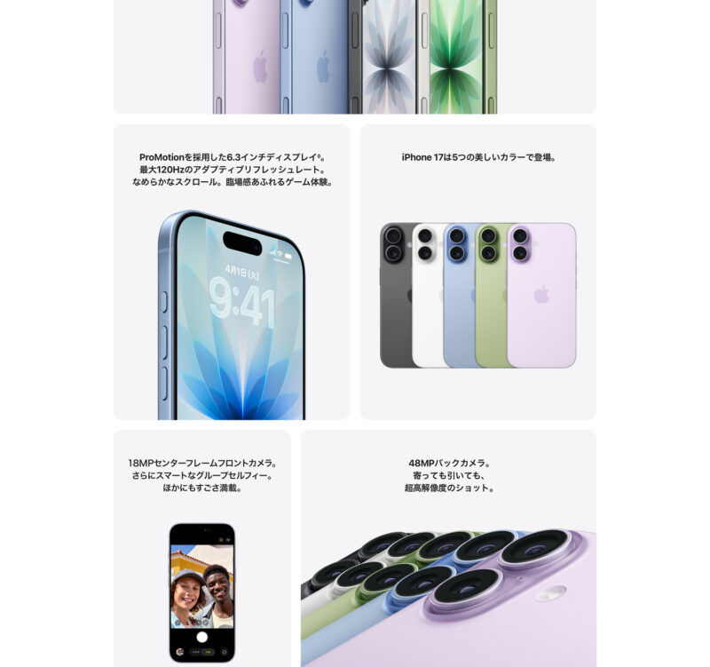 iPhone17の色展開