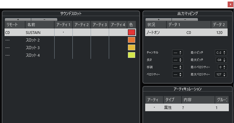 アーティキュレーションの画面