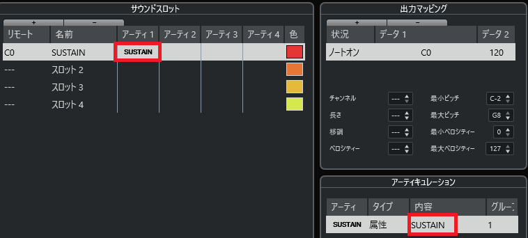 アーティキュレーション画面
