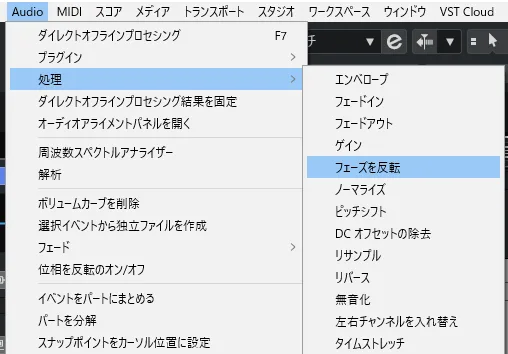 メニューバーAudio処理フェーズを反転