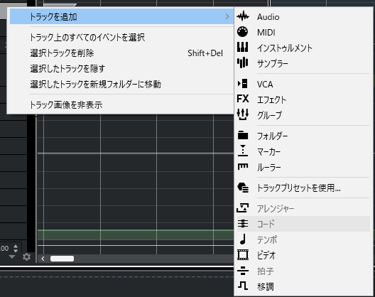 コードトラックを追加