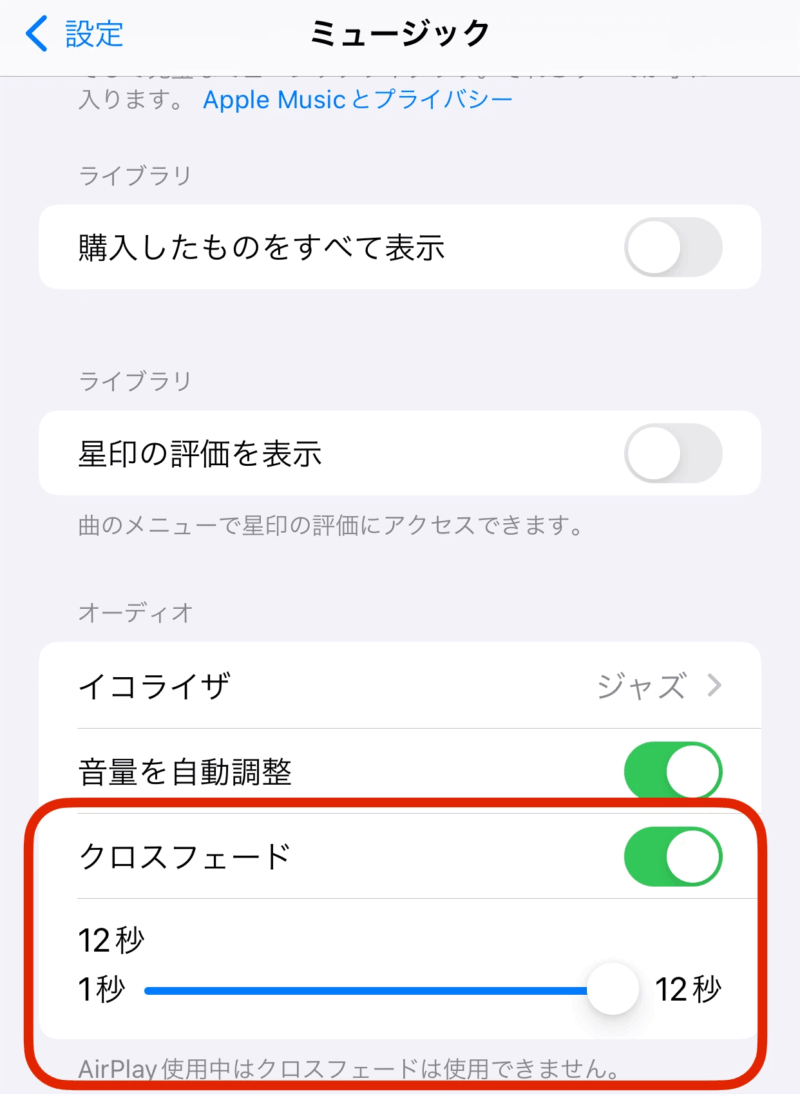 クロスフェード設定画面