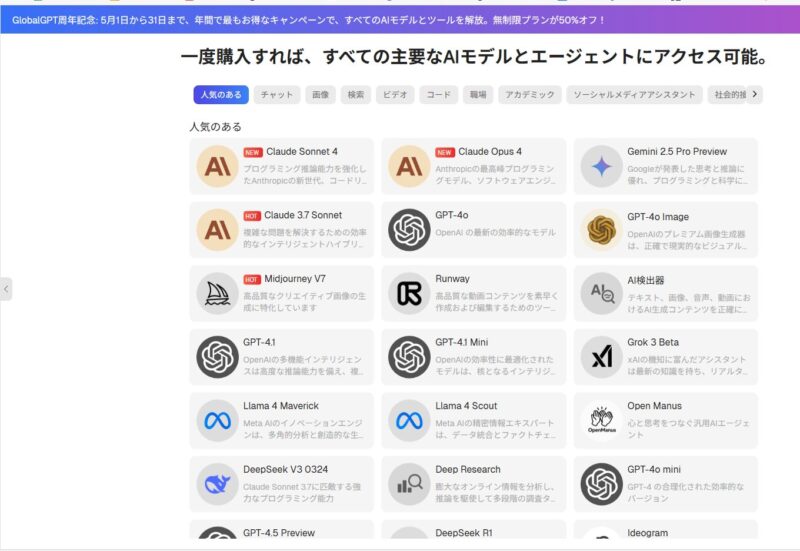 GlobalGPT複数のAI