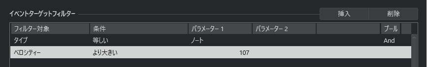 イベントターゲットフィルター