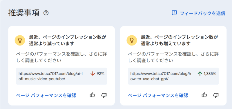 「最近、ページのインプレッション数が通常より増えています」