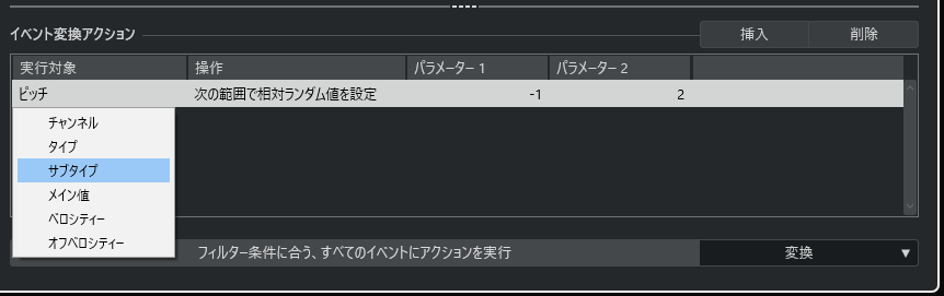 イベント変換アクション