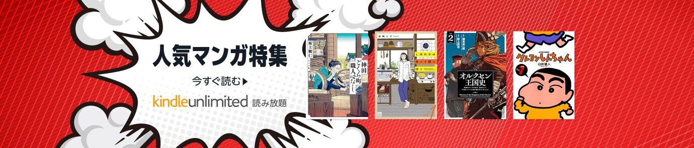 Kindle漫画バナー