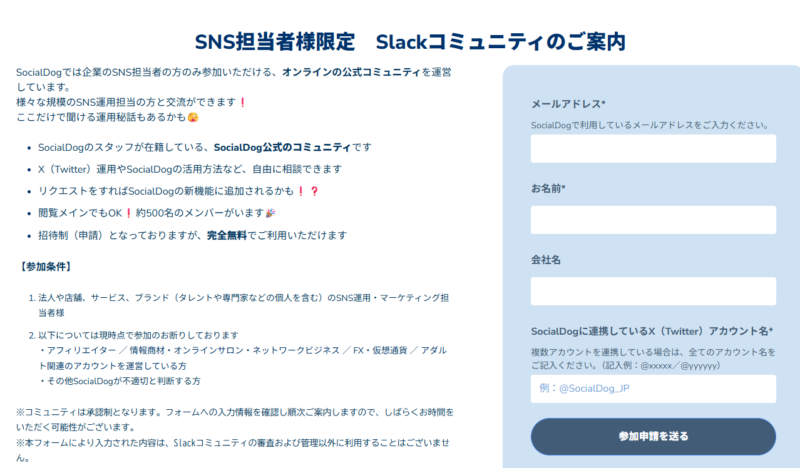 スラック