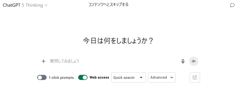 ChatGPT5の画面