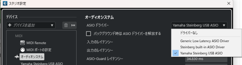 ASIOドライバ設定