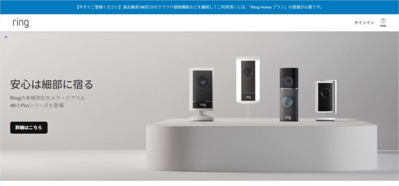 Ring公式サイト