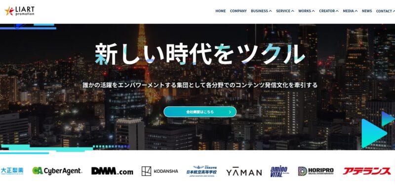 ライアートプロモーション