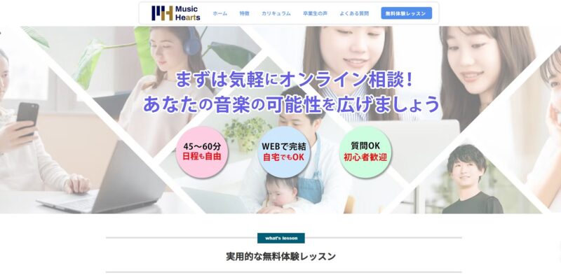 ミュージックハーツ【公式サイト】