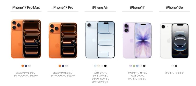 iPhone17シリーズとiPhone16e