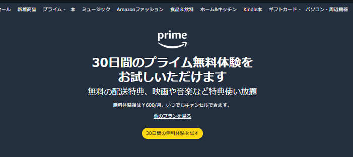 アマプラの画面