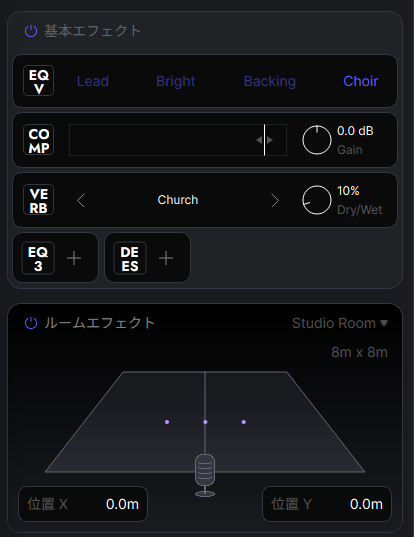 ルームエフェクト