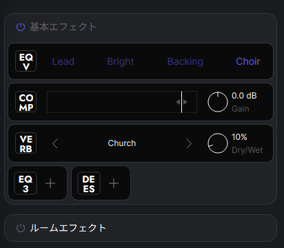 FX とルームエフェクト