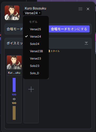 VoiceMixパネル