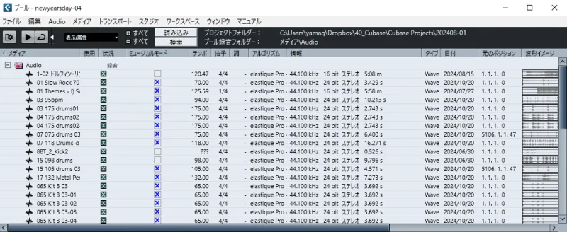 Cubaseのプールの画面