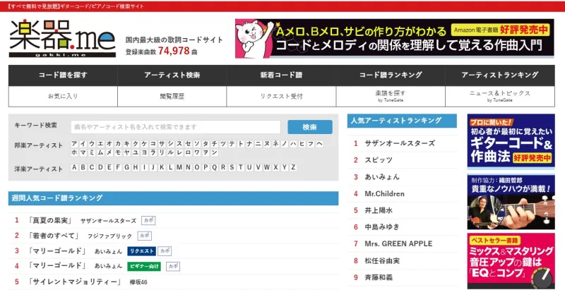 楽器meの画面