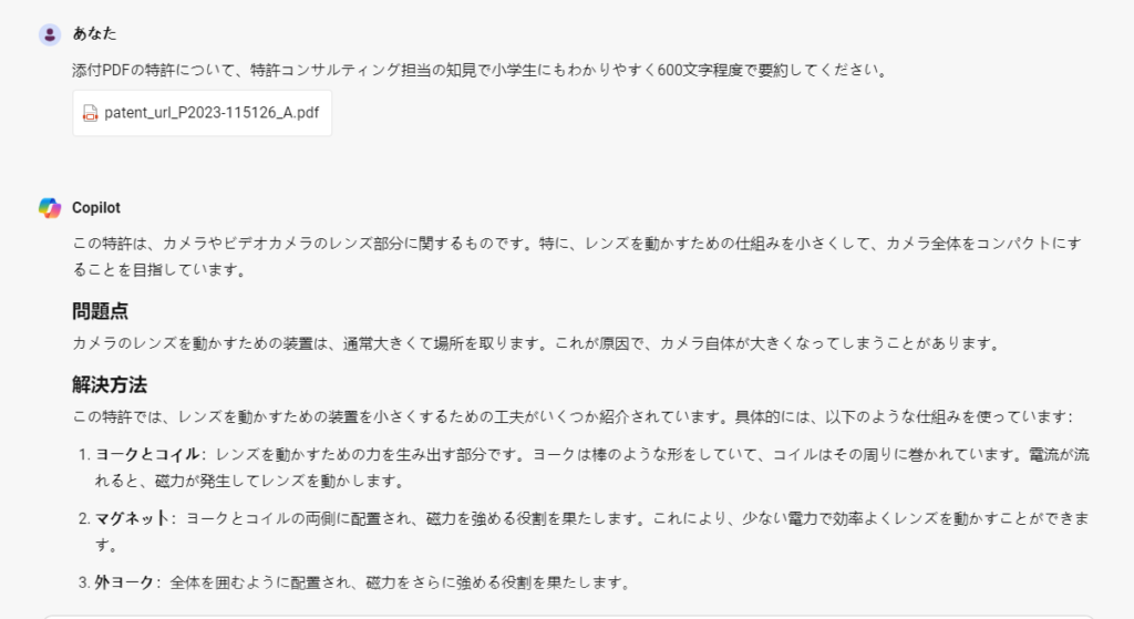 コパイロットへの指示と回答のスクリーンショット