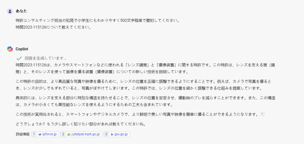 コパイロットとの会話