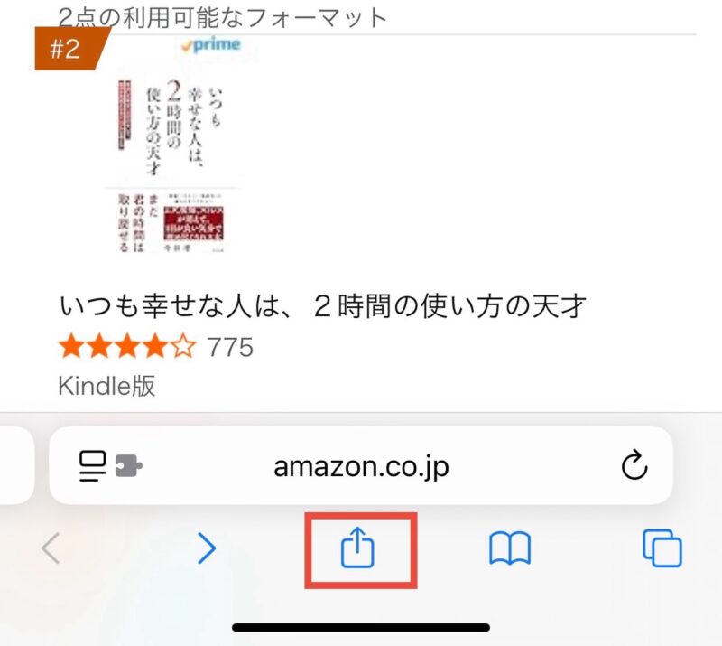 ホーム画面追加