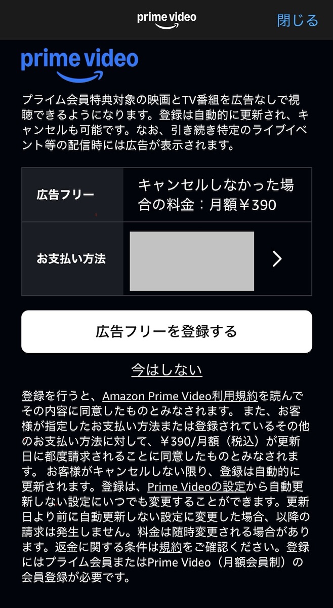 広告なし登録画面