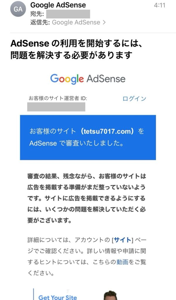 AdSenseからの不合格連絡