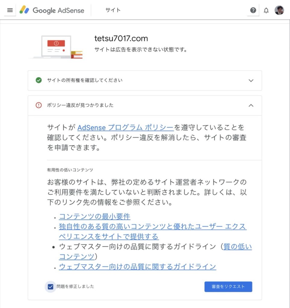 有用性の低いコンテンツのGoogleメール