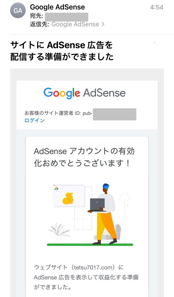 サイトのAdSense広告を配信する準備ができました　