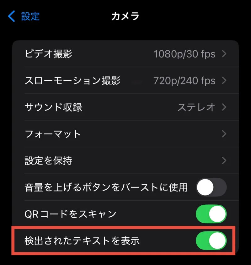 設定カメラの画面