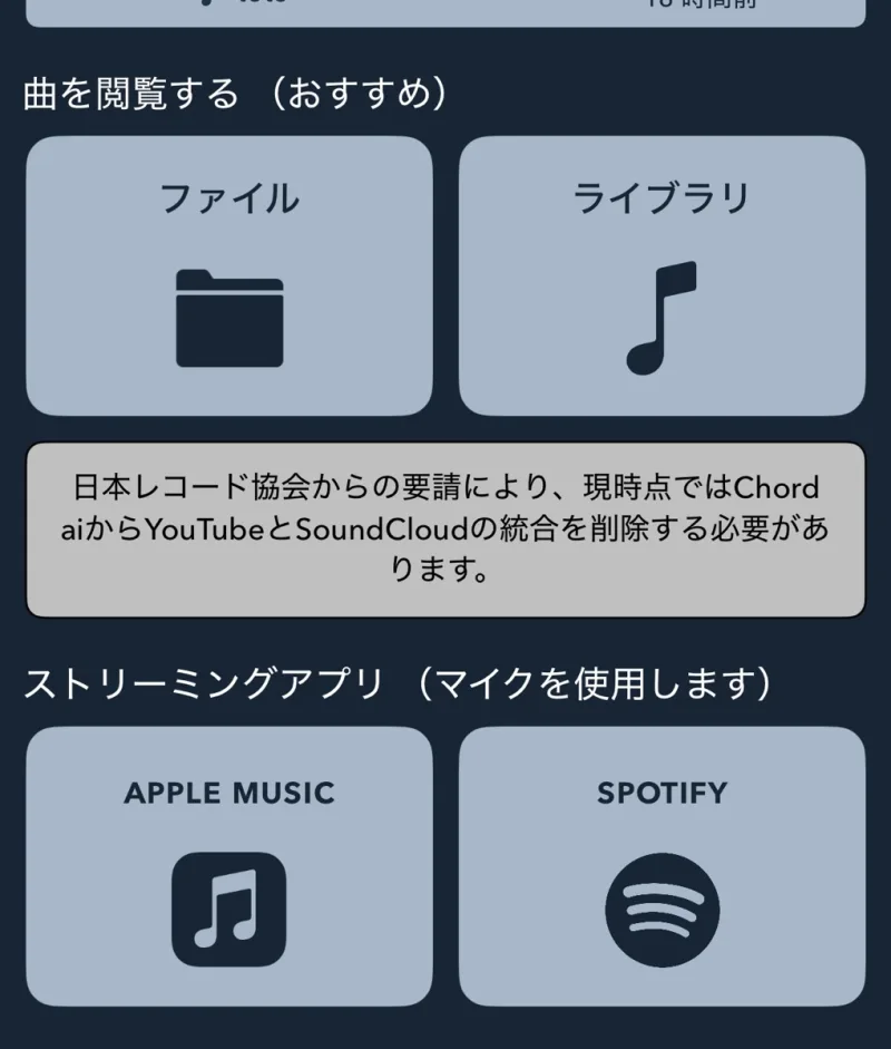 ChordAIアプリの画面