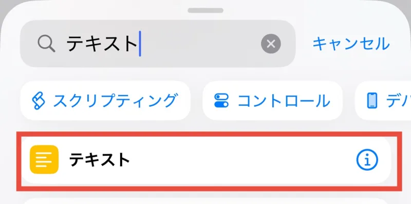 ショートカットアプレットにテキストを選択して追加する