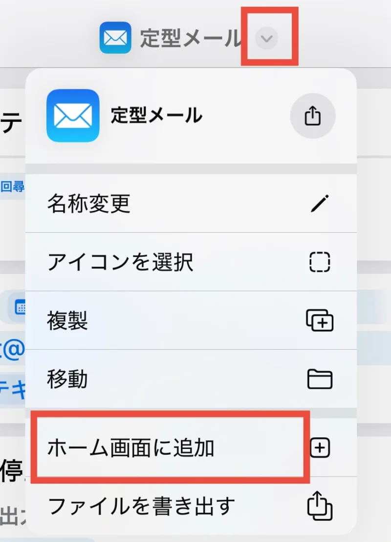 ホーム画面に追加を選択