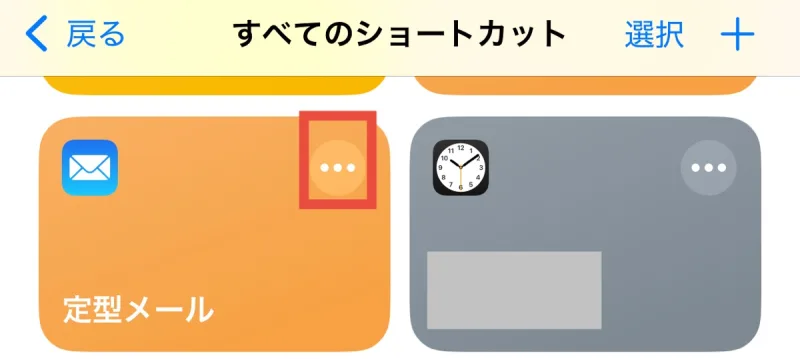 ショートカット一覧