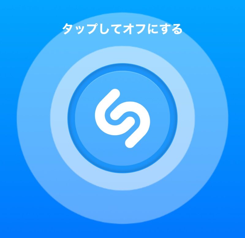 Shazamオート状態