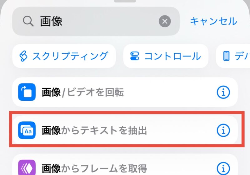 画像からテキストを抽出