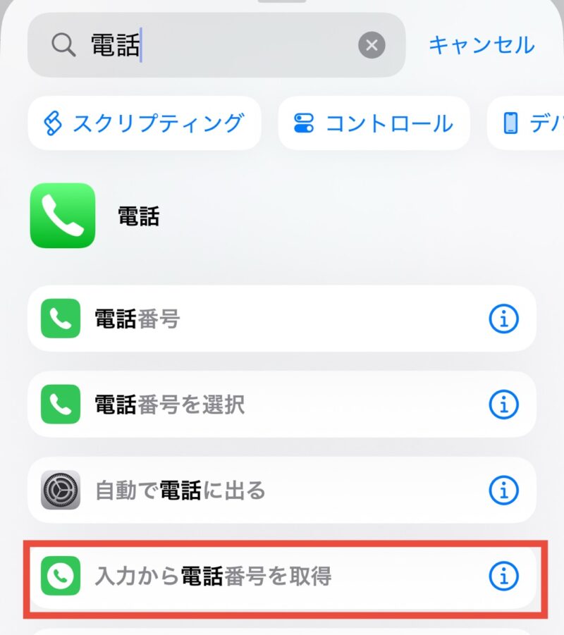電話番号を取得