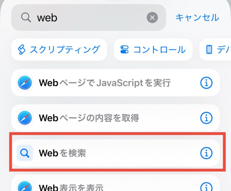 WEBで検索