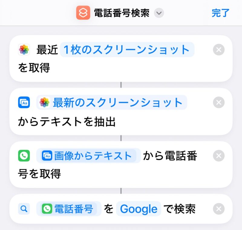ショートカット完成