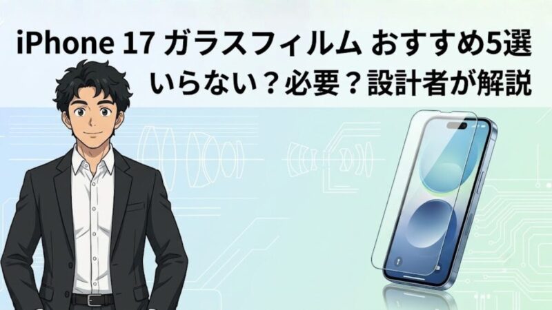 ynamic Island対応ガラスフィルムの選び方｜設計者が解説のアイキャッチ画像