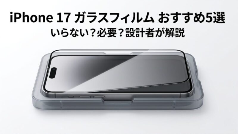 ynamic Island対応ガラスフィルムの選び方｜設計者が解説のアイキャッチ画像