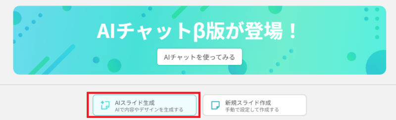 イルシルAIスライド生成