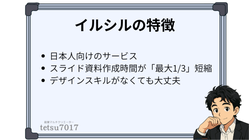イルシルの特徴のアイキャッチ
