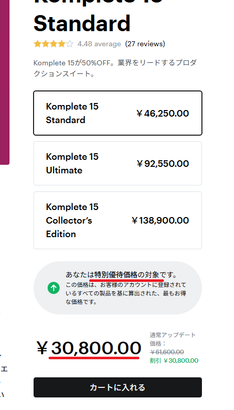 STANDARD価格表示
