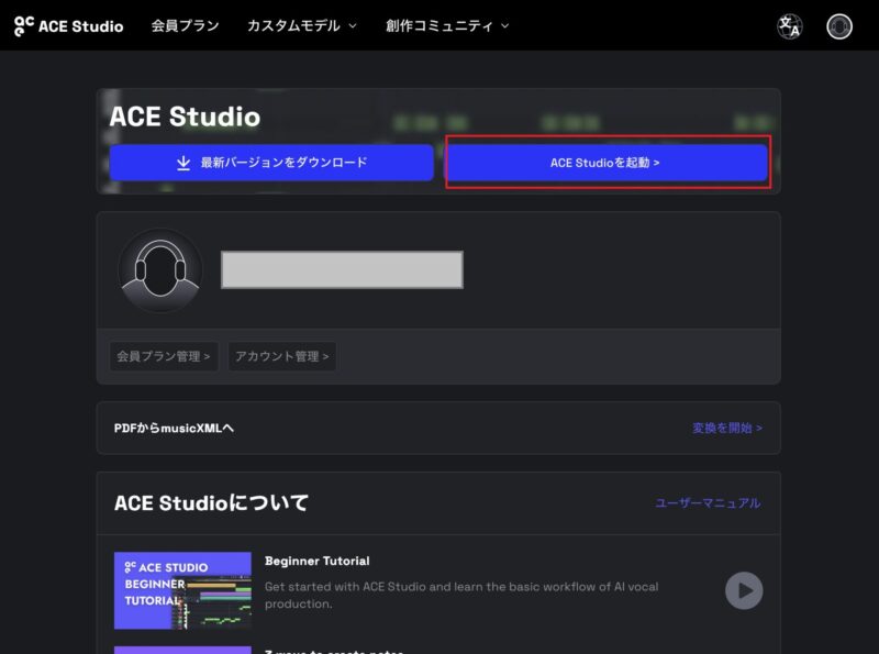 Acestudioを起動させる