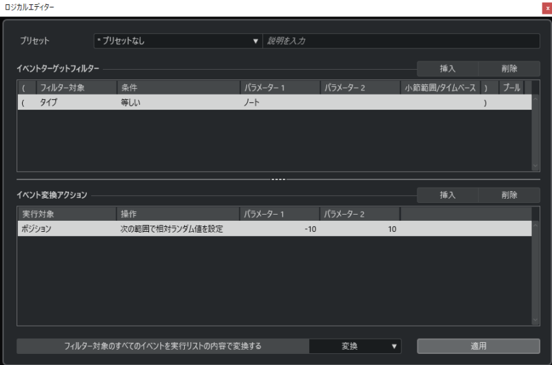 CubaseProのロジカルエディター