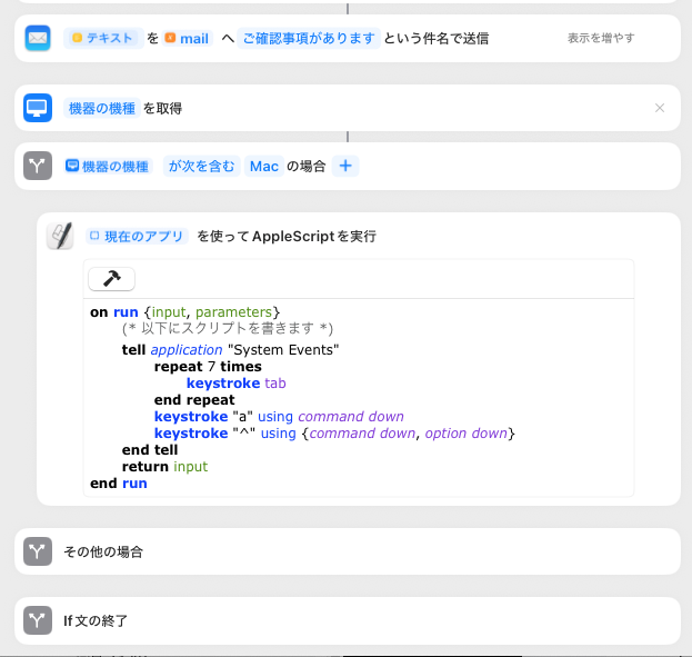 Macでの設定画面スクショ